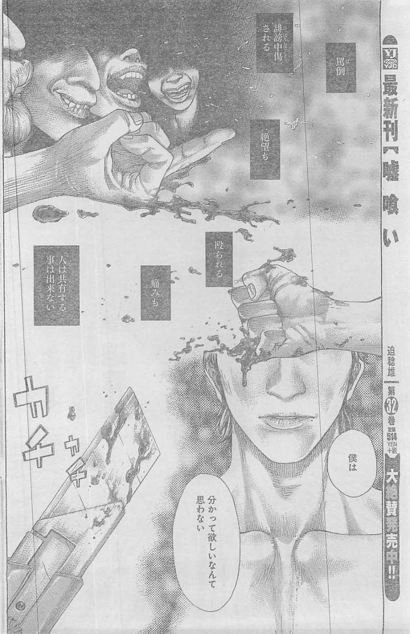 Usogui - Chapter 367 - Page 2